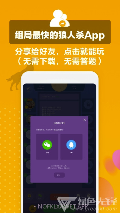 狼王狼人杀(狼人杀自定义身份)安卓最新版V0.3.7截图