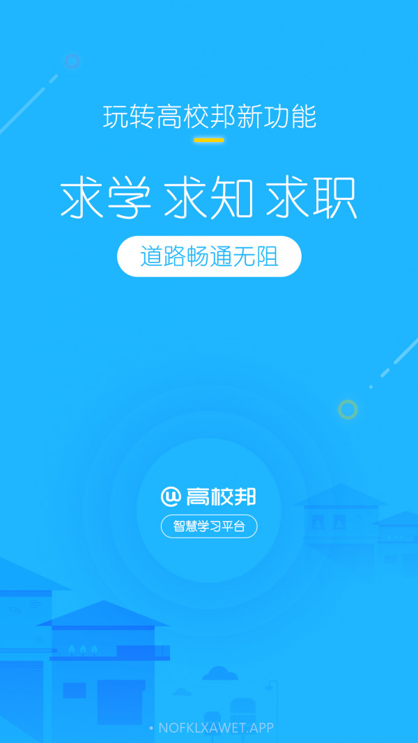 高校邦v5.0.15截图