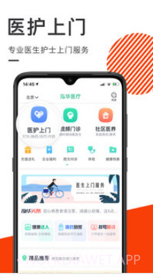 泓华医疗v3.6.10截图