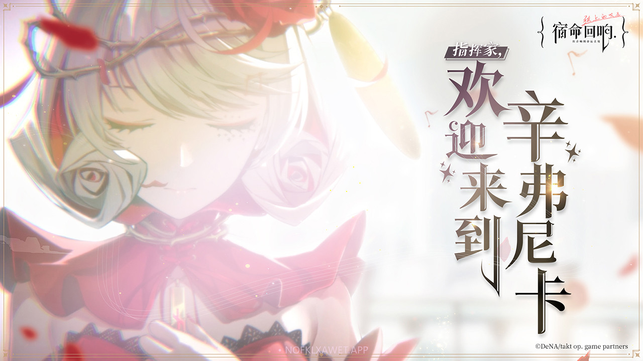 宿命回响弦上的叹息v1.2.6截图