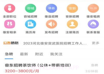 雄安直聘v2.6.10截图