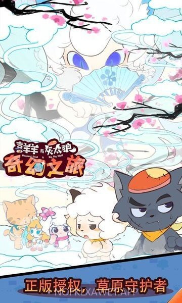 喜羊羊与灰太狼奇幻之旅免广告版1.1截图