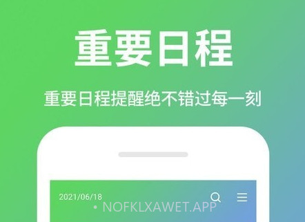 电子日程表v1.1.13截图