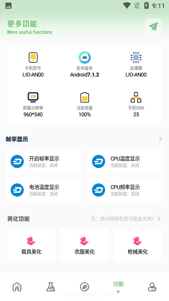 画质阁美化包1.7.1截图