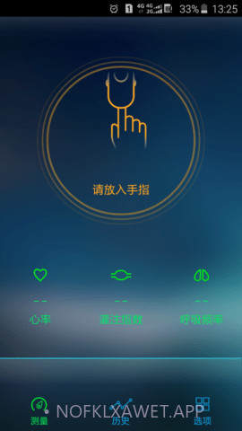 手机测血氧（eox）1.12截图