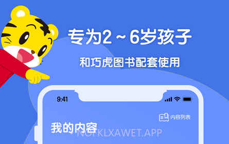 巧虎缤纷世界v1.8.11截图