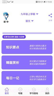 初中帮appv2.2.14截图
