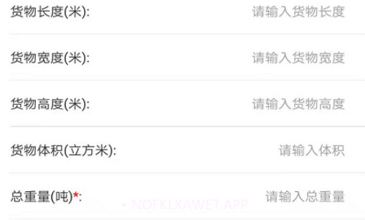 路路通物流货主v1.2.11截图