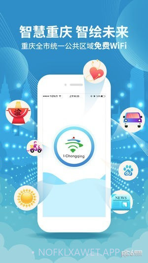 爱重庆wifi（I-Chongqing）v2.49截图