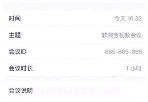 软视宝云会议v1.0.8截图