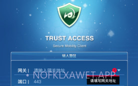 trustaccessv2.1.6截图