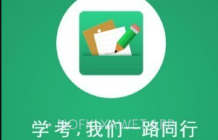 辽宁学考v2.7.11截图
