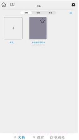 曼象笔记v1.9截图