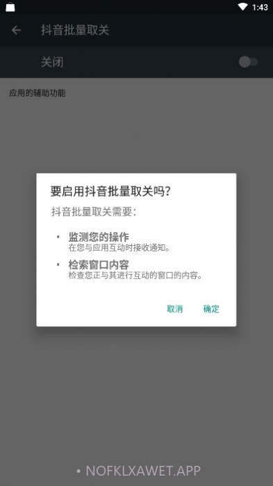 抖音自动取关神器appv2.06截图