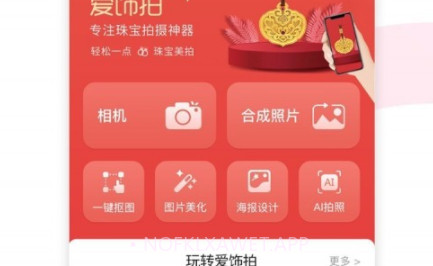 爱饰拍v1.0.12截图