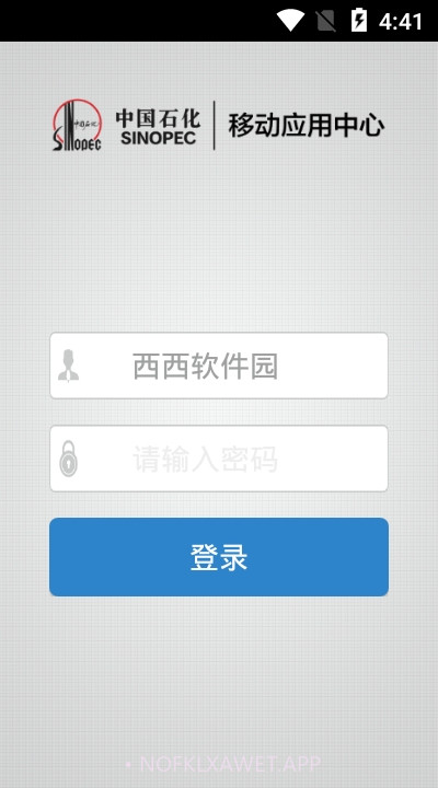 中国石化商旅平台（移动应用中心）7.0.9截图