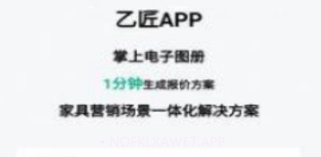 乙匠家具云v1.0.11截图