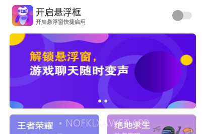 PP语音变声器V3.9截图