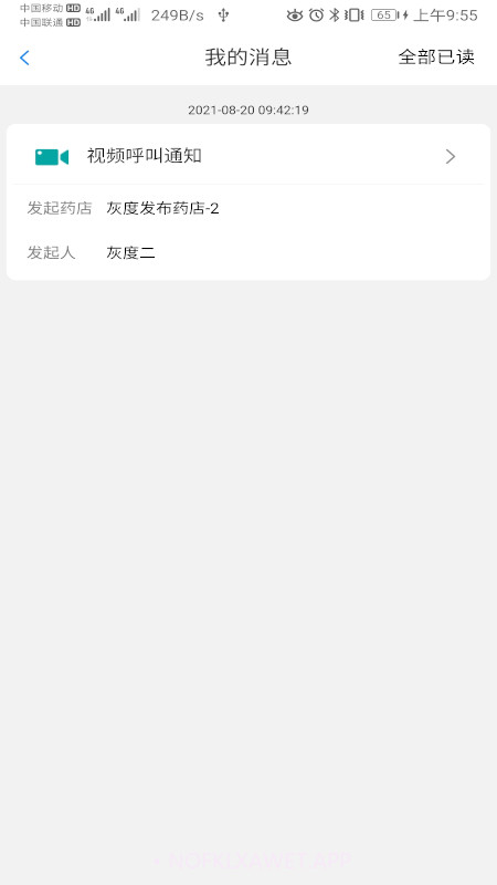 易链康医生版1.0.6截图