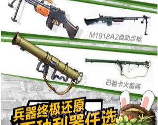 那年那兔那些事儿之大国梦v1.9截图