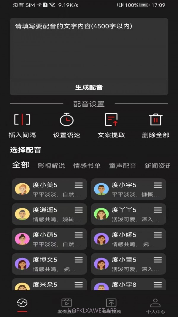 斗帝配音1.10截图
