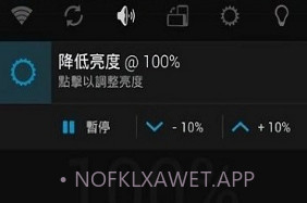 降低亮度手机版v1.7截图