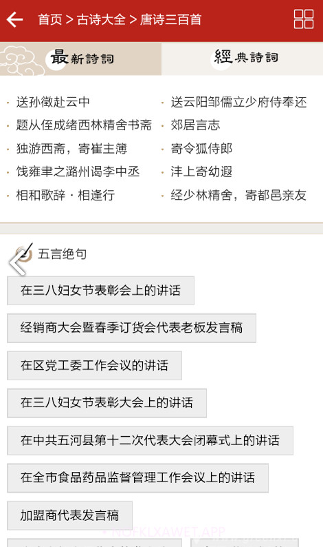 三百首唐诗(儿童三百首唐诗)V2.1 安卓免费版V2.5截图