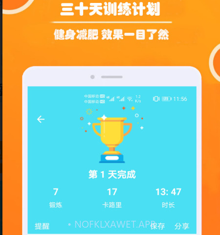 健身私人教练v1.12截图