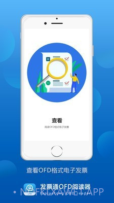 发票通OFD1.8截图