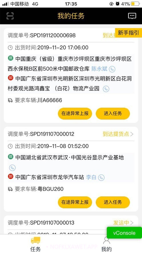 准时达司机助手app2.11截图