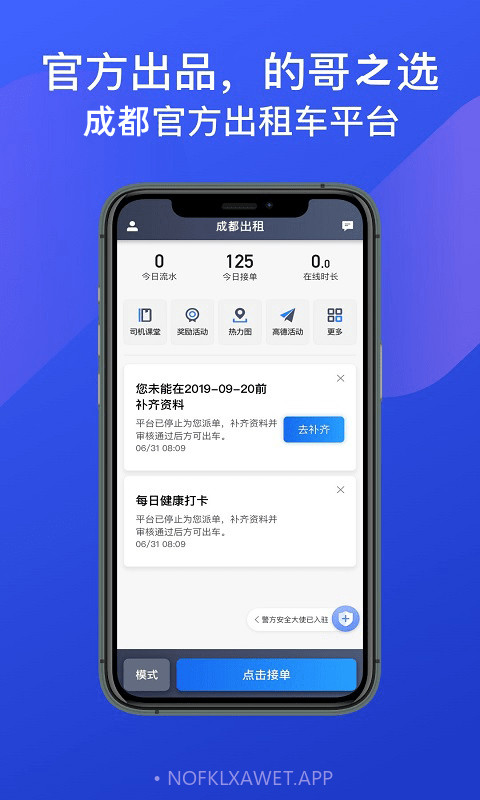 成都出租司机端4.60.0.0010截图