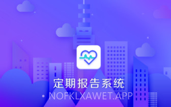 定期报告系统人脸识别V4.3.9截图