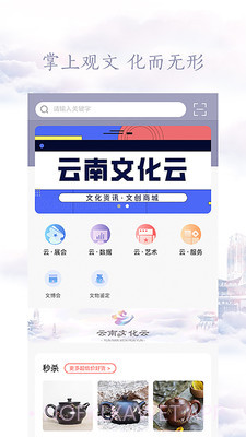 云南文化云v1.3.13截图