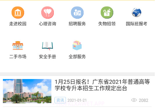 湛江科技学院v1.13截图