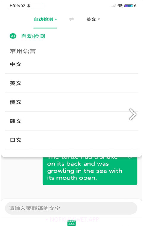 环球翻译官1.5截图