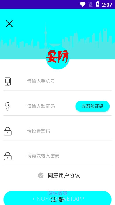 安防保v1.10截图