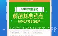 电梯考试V5.0.9截图