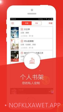 书城听书FM app2.10截图
