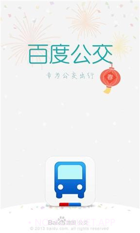 百度手机公交v1.10截图