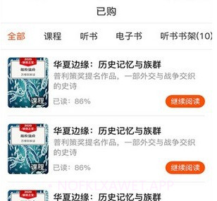 智慧树阅读v1.0.10截图