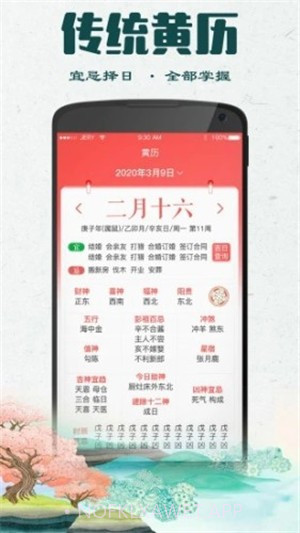 大吉黄历1.10截图