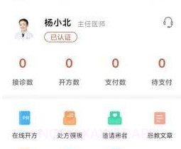 歧黄医官v2.7.11截图
