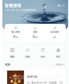 智慧之道v1.0.16截图