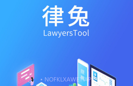 律兔v3.3.12截图