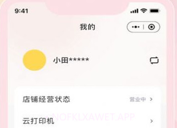 响送全成商家端v1.0.8截图