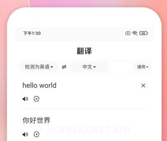 明讯翻译v12837.12341.11截图