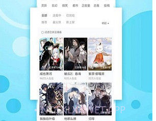 追书免费漫画大全v2.6截图