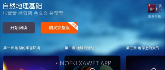 自然地理基础v1.0.10截图