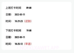 上下班打卡v1.9截图