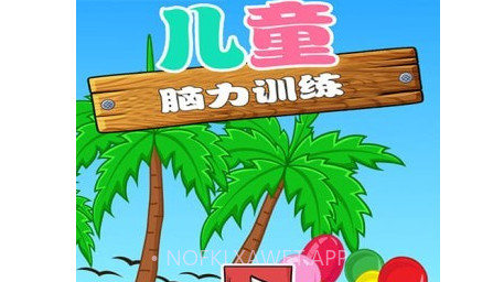 儿童益智脑力v1.1.11截图
